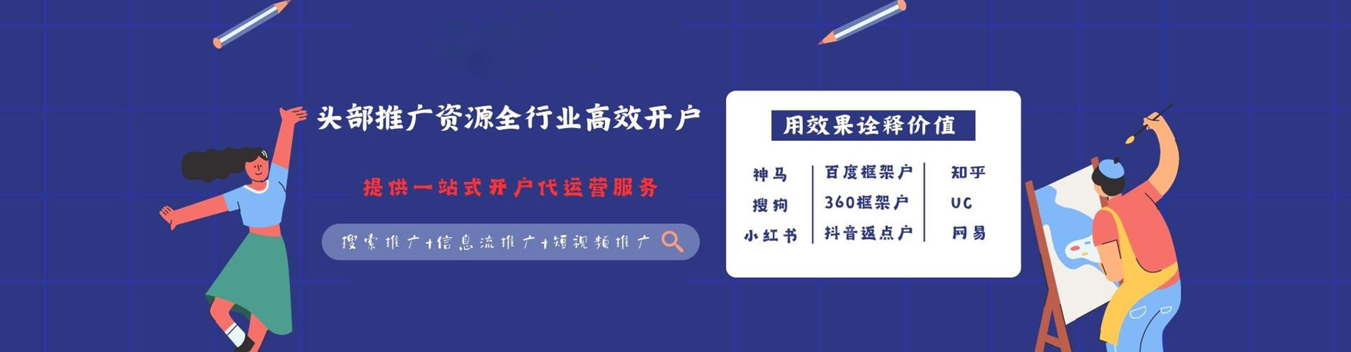 凌源信息流投放